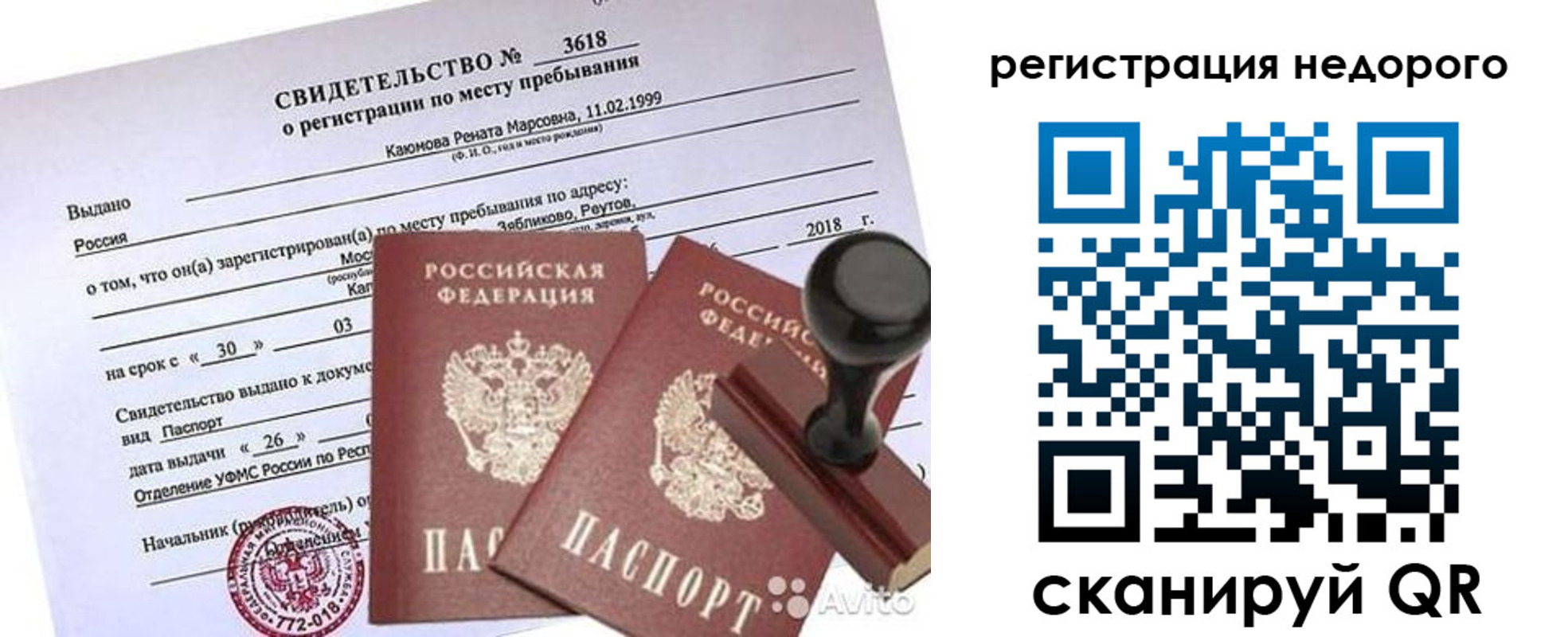 прописка для военкомата в Артёме
