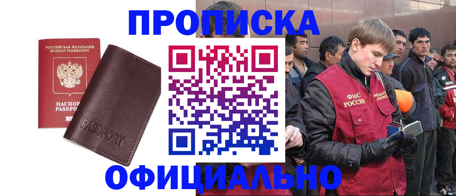 прописка штамп в Артёме