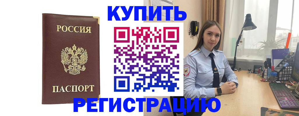временная регистрация для школы в Артёме