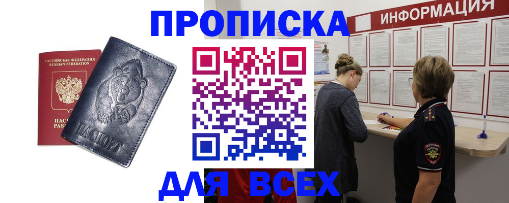 временная регистрация недорого в Артёме