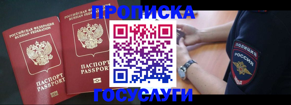временная прописка в Артёме