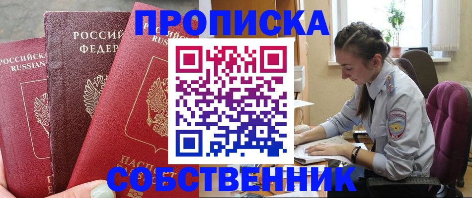 временная регистрация собственник в Артёме