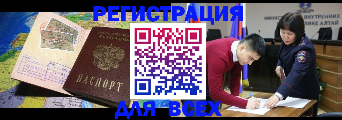 временная регистрация для всех в Артёме